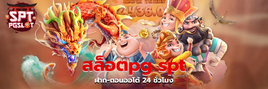 สล็อตpg spt